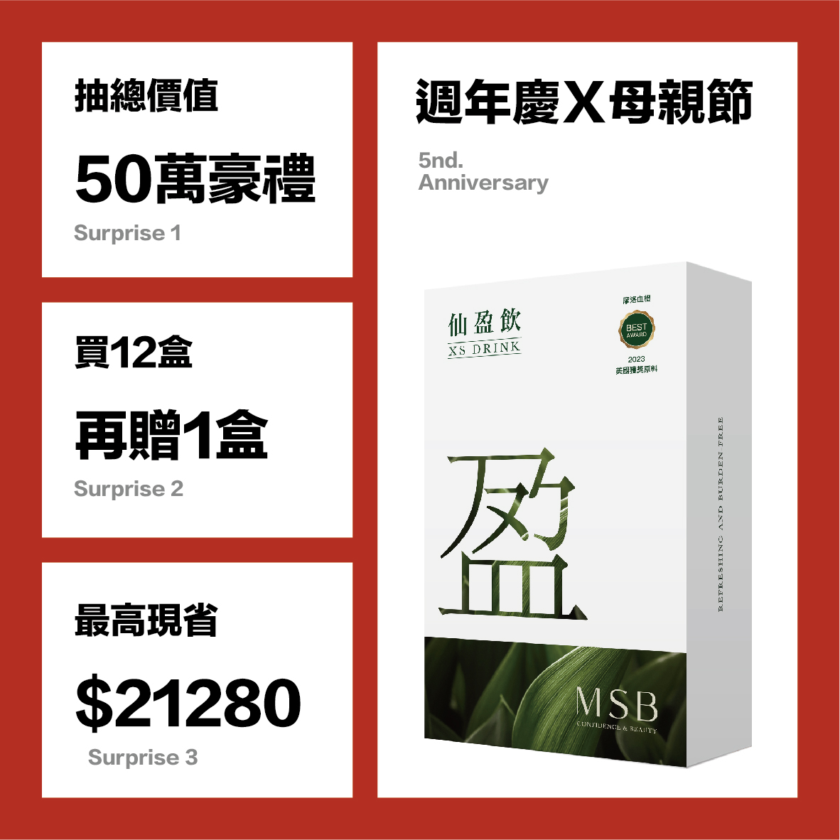 仙盈飲 纖盈暢快